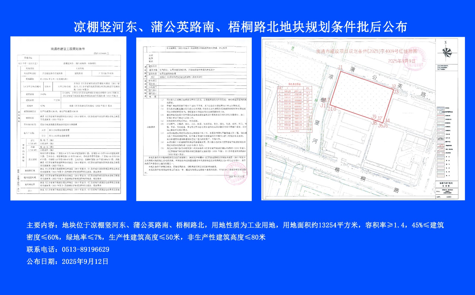 規(guī)劃條件公示9.11.jpg