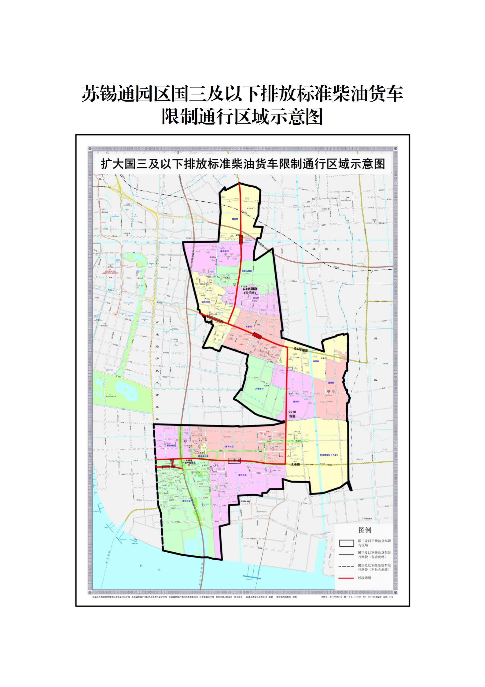 調(diào)查征集 南通市人民政府關于蘇錫通園區(qū)國三及以下排放標準柴油貨車限制通行區(qū)域的通告（征求意見稿）_03.png
